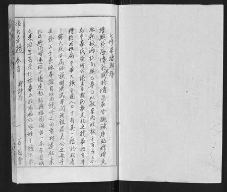 安徽张氏族谱-张氏宗谱[8卷首3卷].pdf电子版插图1