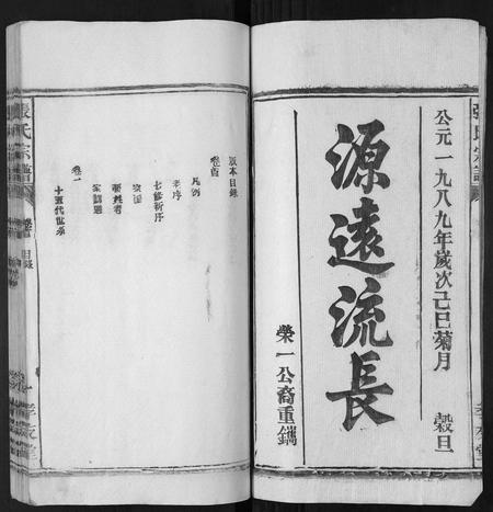 安徽张氏族谱-张氏宗谱[8卷首末各1卷].pdf电子版插图1
