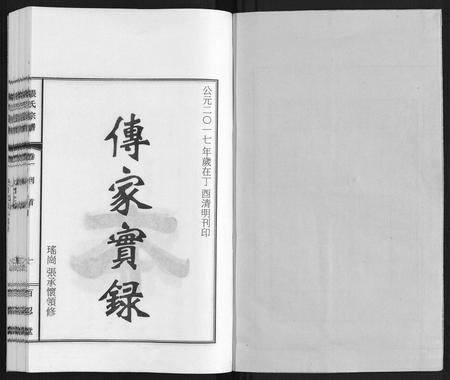 安徽张氏族谱-张氏宗谱[9卷].pdf电子版插图1