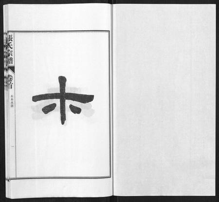 安徽张氏族谱-张氏宗谱[9卷首末各1卷].pdf电子版插图1