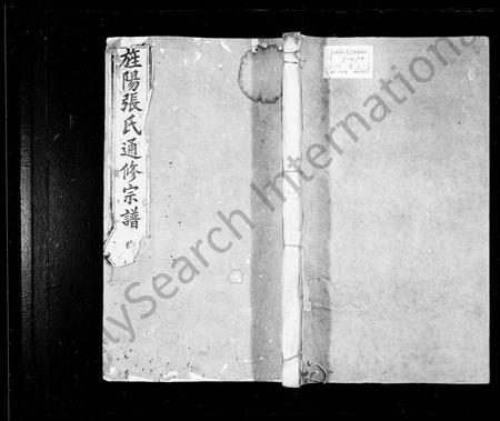 安徽张氏族谱-旌阳张氏通修宗谱 [3卷].pdf电子版插图1