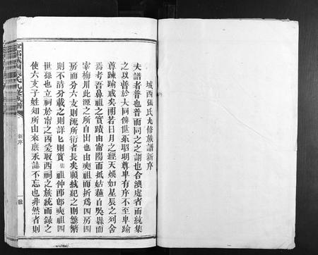 江西张氏族谱-宁都城西张氏九修族谱[9卷].pdf电子版插图1
