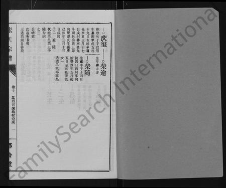 江西张氏族谱-张氏宗谱 [26卷].pdf电子版插图1