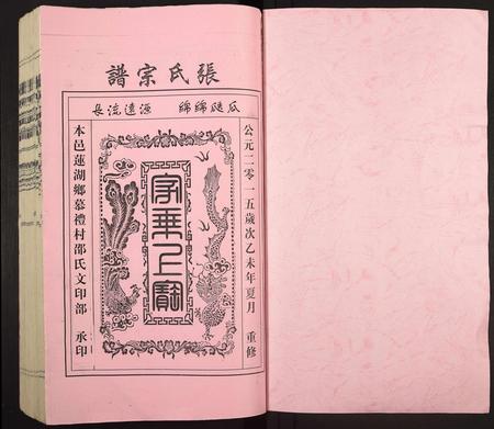 江西张氏族谱-张氏宗谱 [4卷].pdf电子版插图1