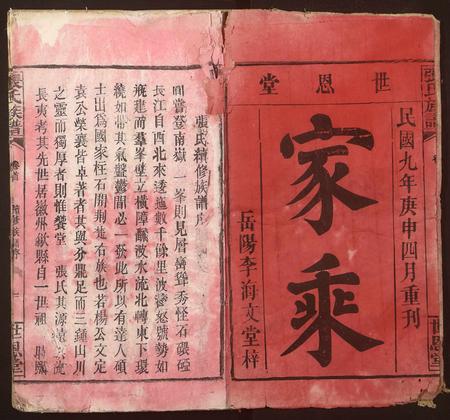江西张氏族谱-张氏族谱.pdf电子版插图1
