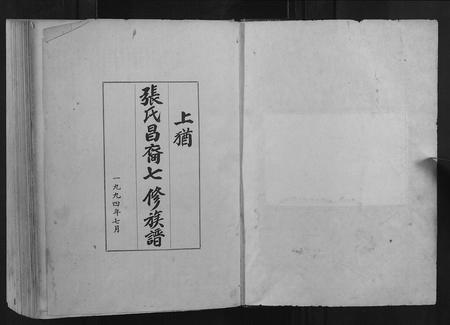 江西张氏族谱-张氏昌裔七修族谱.pdf电子版插图1