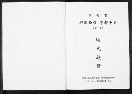 江西张氏族谱-张氏永传族谱[5卷].pdf电子版插图1