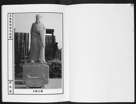 江西张氏族谱-永泰桥头张氏族谱[5卷首1卷].pdf电子版插图1