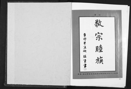 江西张氏族谱-清河堂张氏宗谱.分宁子玢公支[8卷].pdf电子版插图1
