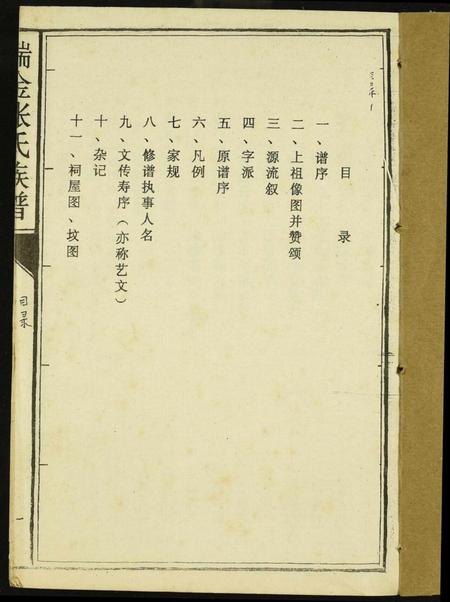 江西张氏族谱-瑞金张氏联修族谱.pdf电子版插图1