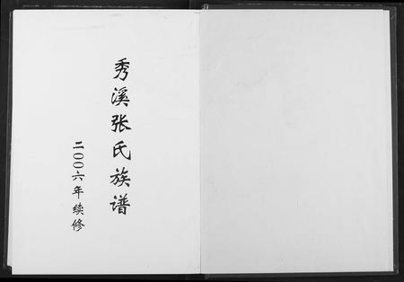 江西张氏族谱-秀溪张氏族谱.pdf电子版插图1