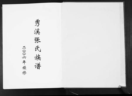 江西张氏族谱-秀溪张氏族谱.pdf电子版插图1