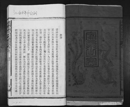 江西张氏族谱-纪钢张氏宗谱[25卷末1卷].pdf电子版插图1