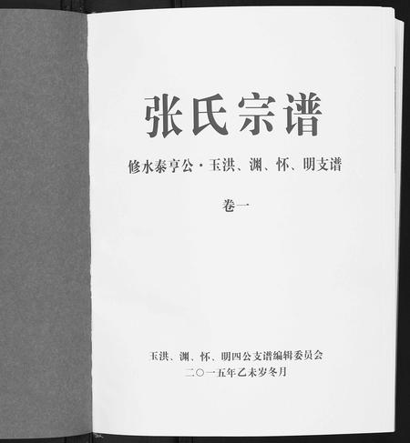 江西张氏族谱-华夏张氏统谱.pdf电子版插图1