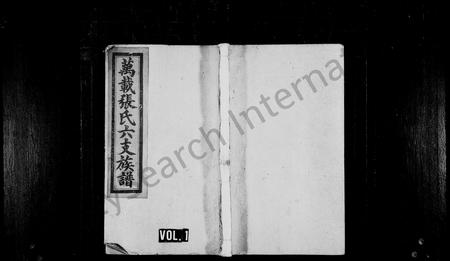 江西张氏族谱-万载张氏六支族谱 [共16卷].pdf电子版插图1
