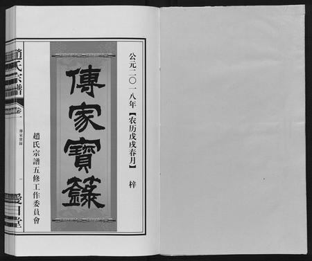安徽赵氏族谱-赵氏宗谱.pdf电子版插图1