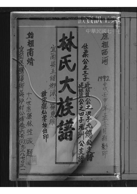 福建林氏族谱-林氏大族谱.pdf电子版插图1 福建林氏族谱-林氏大族谱.pdf电子版插图1