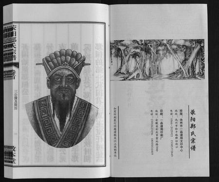 安徽郑氏族谱-荥阳郑氏宗谱[9卷首末各1卷].pdf电子版插图1
