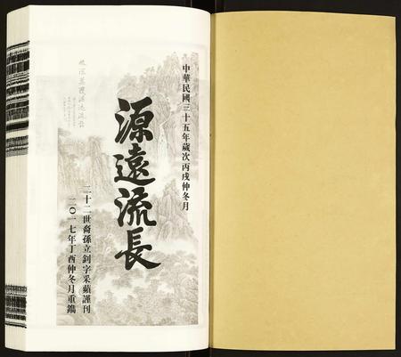 安徽郑氏族谱-荧阳郑氏宗谱.pdf电子版插图1