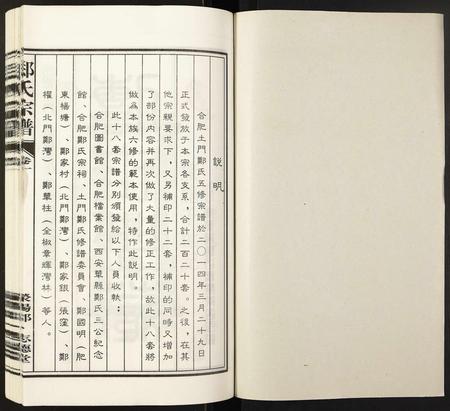 安徽郑氏族谱-郑氏宗谱.pdf电子版插图1