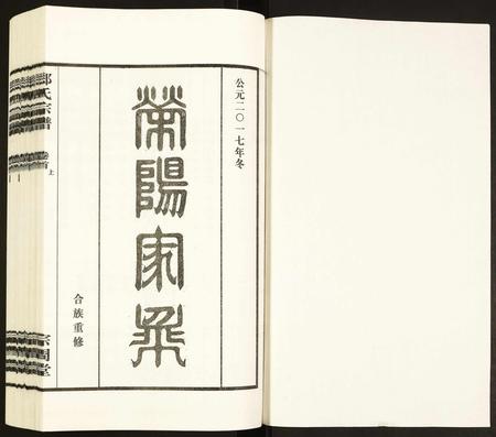 安徽郑氏族谱-郑氏宗谱.pdf电子版插图1