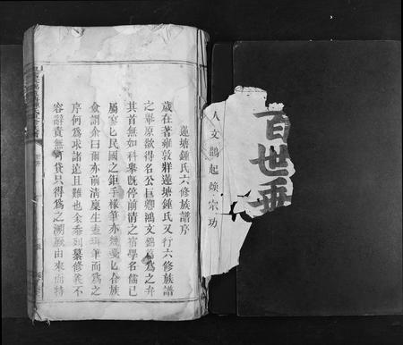 江西锺氏族谱-兴国衣锦莲塘锺氏重修族谱[不分卷].pdf电子版插图1