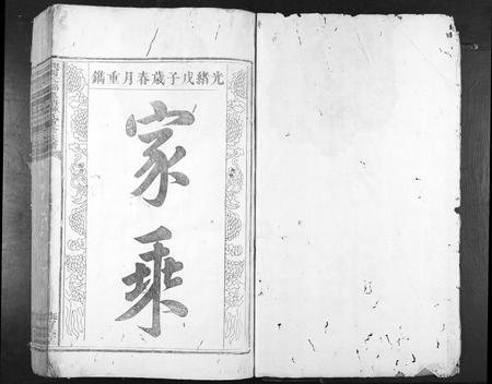江西锺氏族谱-兴国衣锦莲塘锺氏重修族谱[不分卷].pdf电子版插图1