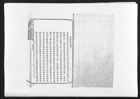 江西锺氏族谱-锺氏三塘族谱[不分卷].pdf电子版插图1