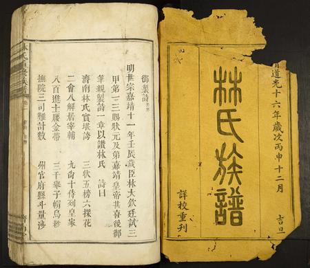 福建林氏族谱-林氏重修族谱.pdf电子版插图1 福建林氏族谱-林氏重修族谱.pdf电子版插图1