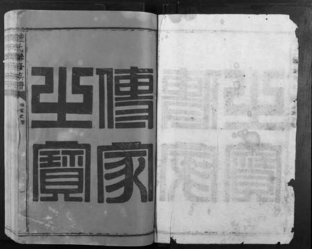 江西锺氏族谱-锺氏联修族谱.pdf电子版插图1