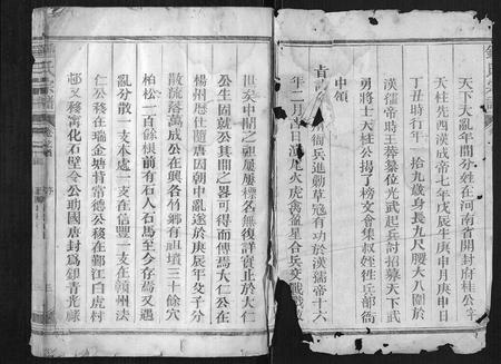 江西钟氏族谱-钟氏宗谱[10卷首1卷].pdf电子版插图1