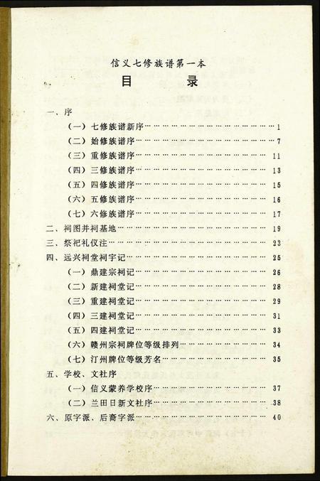 江西钟氏钟氏族谱-瑞金颖川信义钟氏七修族谱.pdf电子版插图1