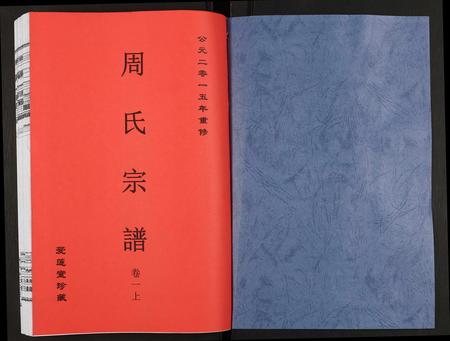 安徽周氏族谱-周氏宗谱[27卷].pdf电子版插图1
