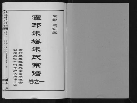 安徽朱氏族谱-朱塔朱氏宗谱[16卷].pdf电子版插图1