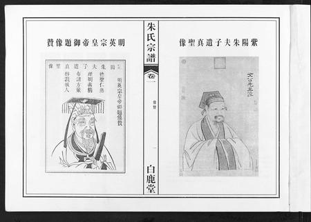 安徽朱氏族谱-朱氏宗谱.pdf电子版插图1