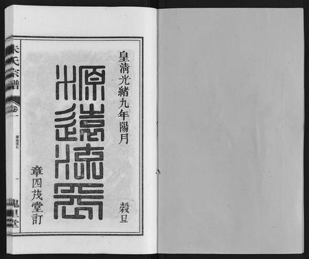 安徽朱氏族谱-朱氏宗谱.pdf电子版插图1