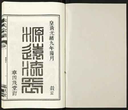 安徽朱氏族谱-朱氏宗谱.pdf电子版插图1