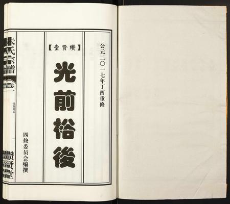 安徽朱氏族谱-朱氏宗谱.pdf电子版插图1