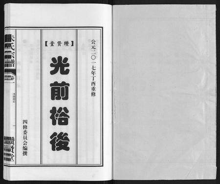 安徽朱氏族谱-朱氏宗谱[8卷].pdf电子版插图1