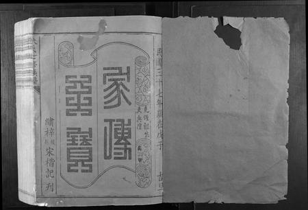 江西朱氏族谱-朱氏七修族谱[不分卷].pdf电子版插图1