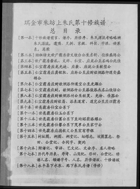 江西朱氏族谱-瑞金市朱坊上朱氏第十修族谱.pdf电子版插图1