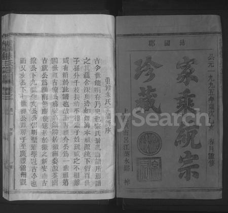 江西朱氏族谱-紫阳朱氏宗谱 [10卷].pdf电子版插图1