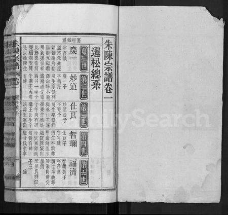 安徽朱氏陈氏族谱-朱陈宗谱 [16卷,末2卷].pdf电子版插图1