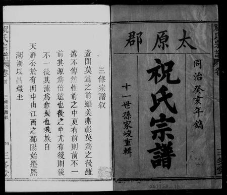 安徽祝氏族谱-祝氏宗谱 [10卷首末各1卷].pdf电子版插图1