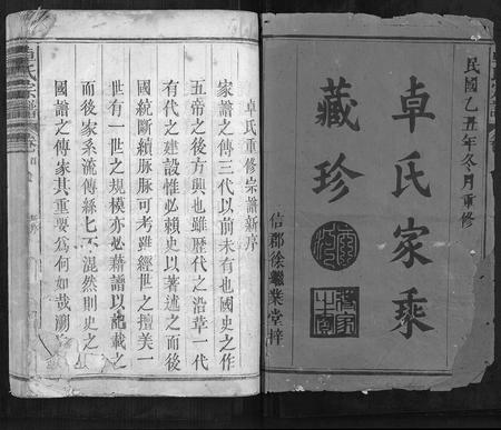 江西卓氏族谱-卓氏宗谱[7卷首1卷].pdf电子版插图1
