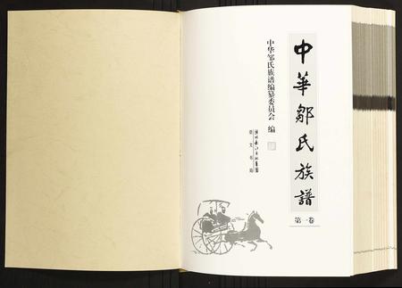 江西邹氏族谱-邹氏大成宗谱.pdf电子版插图1