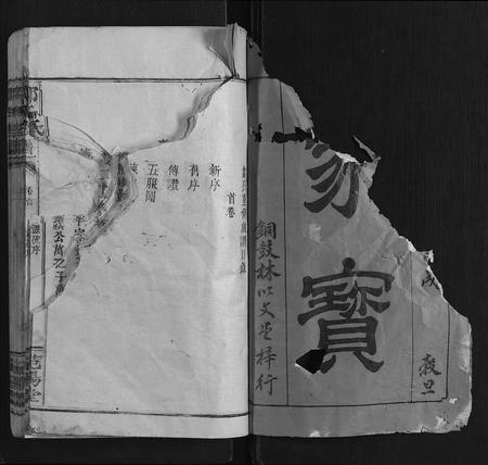 江西邹氏族谱-邹氏族谱 [8卷首1卷].pdf电子版插图1