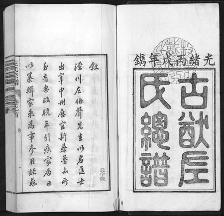 安徽左氏族谱-左氏宗谱.pdf电子版插图1