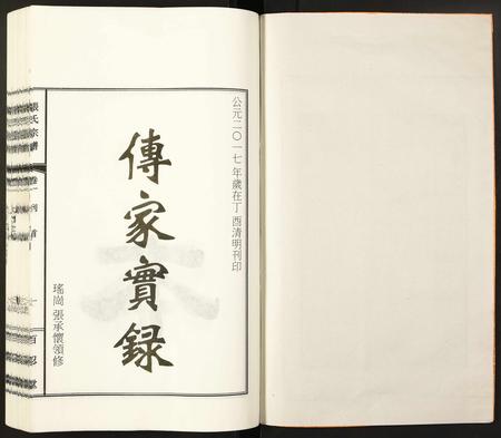 安徽未知族谱-张氏宗谱.pdf电子版插图1