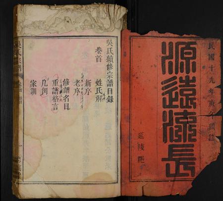 安徽吴氏族谱-吴氏宗谱 [11卷,及卷首].pdf电子版插图1